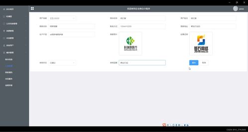 基于微信小程序的企业商会管理软件设计与开发