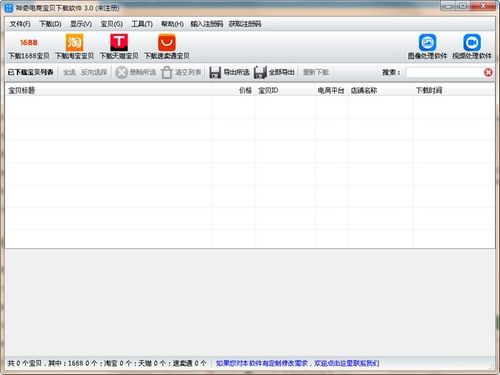 神奇电商宝贝下载软件 计算机软件开发新趋势