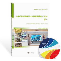 2019年计算机软件零售行业发展研究报告